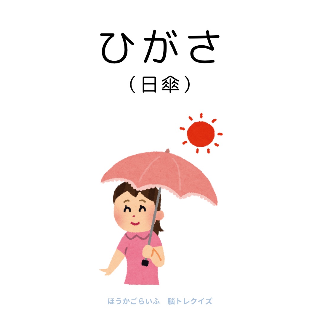 高齢者向け（無料）言葉の並び替えで脳トレしよう！文字（ひらがな）を並び替える簡単なゲーム【夏】健康寿命を延ばす鍵